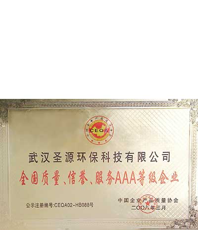 全国质量信誉服务3A企业