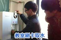 从卖家用机到做校园直饮水工程