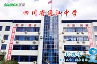 四川通江中学直饮水工程竣工通水六千余名师生受益
