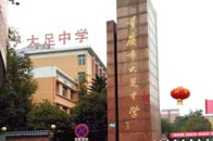 重庆市大足中学直饮水工程竣工通水