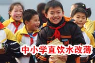 十堰市竹溪县直饮水项目成功中标