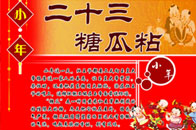 过小年啦，离春节越来越近了