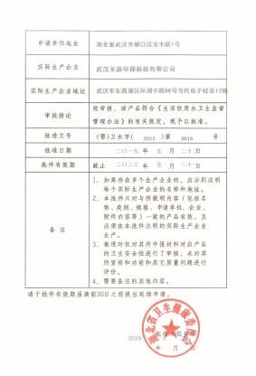 反渗透卫生许可批件