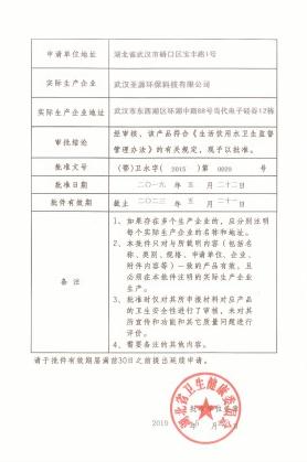 管线饮水机卫生许可批件