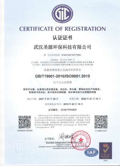 ISO9001质量管理体系认证