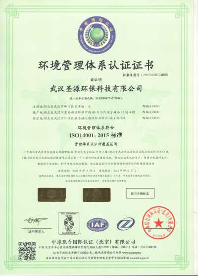 ISO14001环境管理体系认证