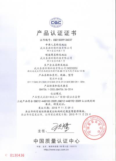 饮水平台CQC认证