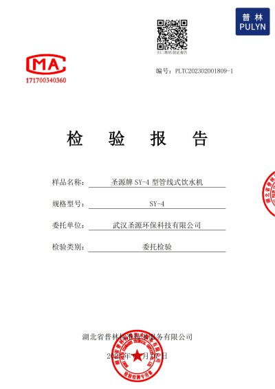 管线饮水机检验报告