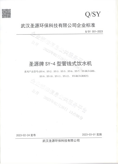 管线饮水机企业标准