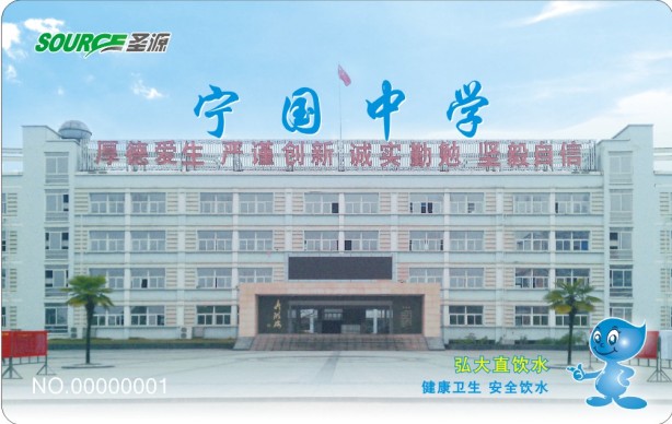 宁国中学校园直饮水