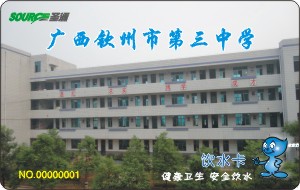 钦州第三中学校园直饮水