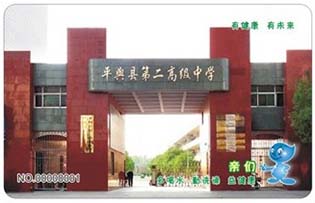 平舆县第二高级中学校园直饮水