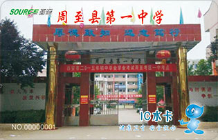 周至县第一中学校园直饮水