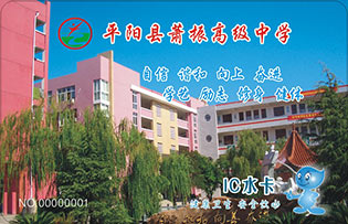 平阳县萧振高级中学校园直饮水