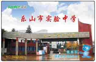 乐山市实验中学校园直饮水