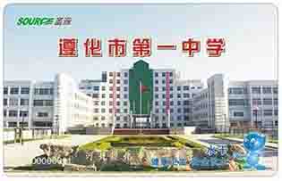 遵化市第一中学校园直饮水