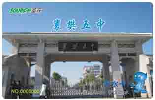 襄樊五中校园直饮水