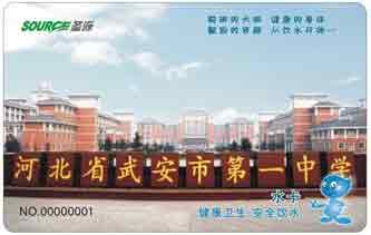 武安市第一中学直饮水