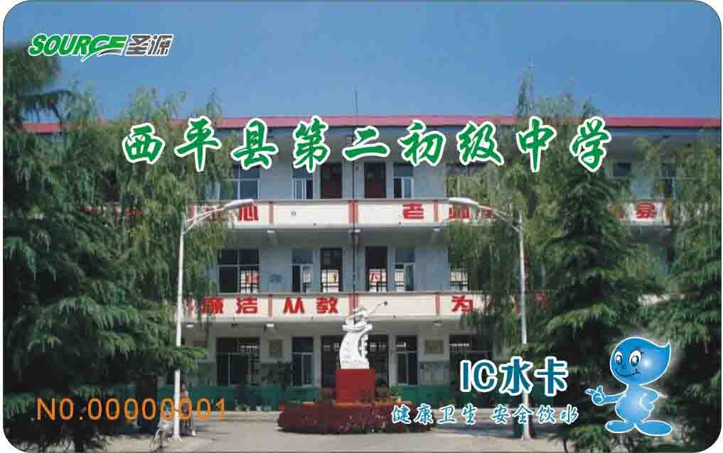 河南省西平县第二初级中学直饮水