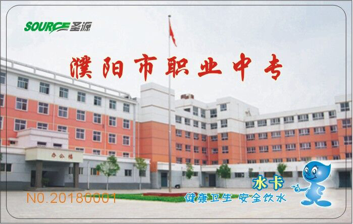 濮阳市职业中专学校直饮水项目