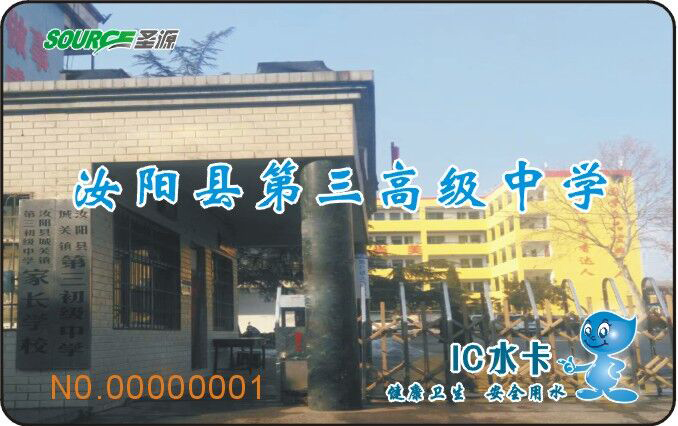 汝阳县第三高级中学学校直饮水项目