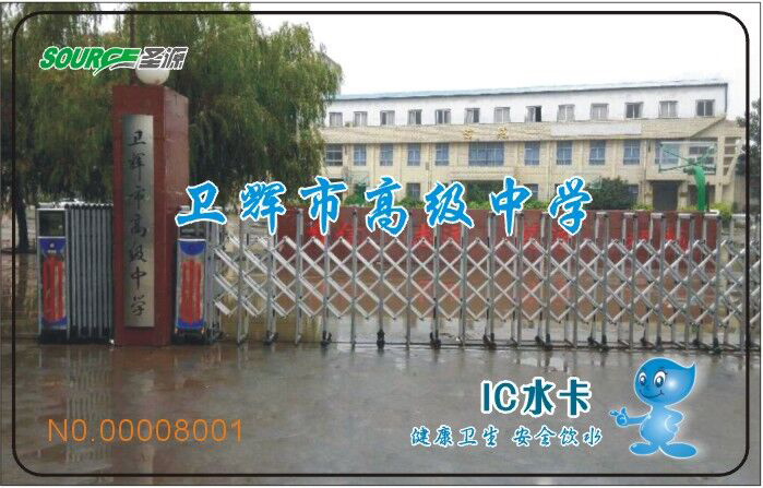 卫辉市高级中学学校直饮水项目