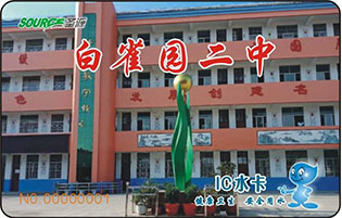 白雀园二中学校直饮水项目