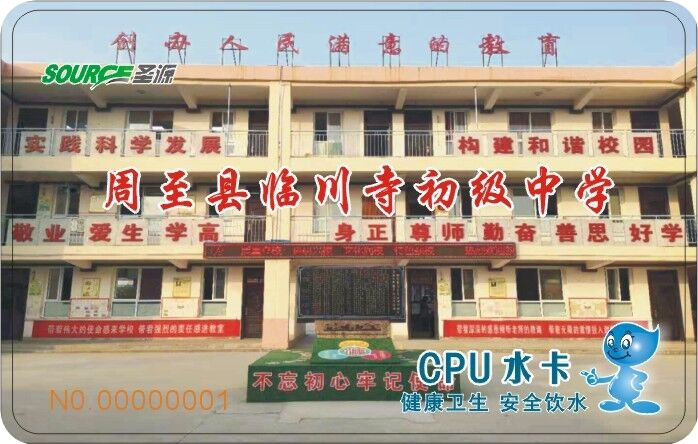 周至县临川寺初级中学校园直饮水热水项目