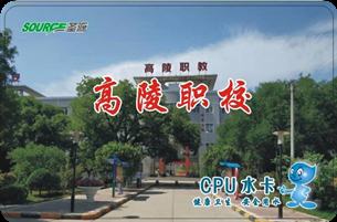 陕西省西安市高陵职校校园直饮水热水项目