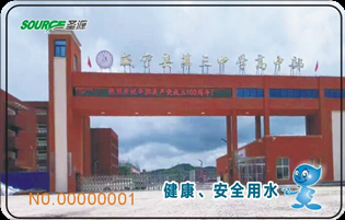 贵州省威宁县第三中学高中部校园直饮水热水项目