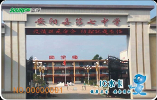 河南省安阳县第七中学学校直饮水热水项目