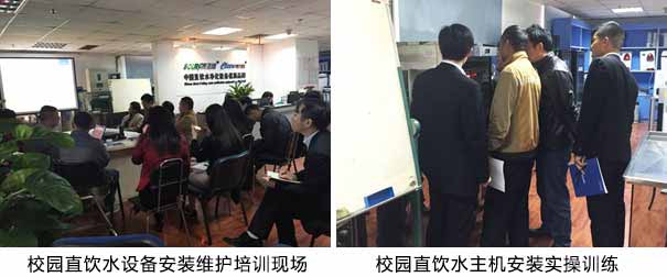 校园直饮水设备安装维护培训