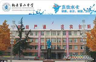 乾县第二中学校园直饮水水卡