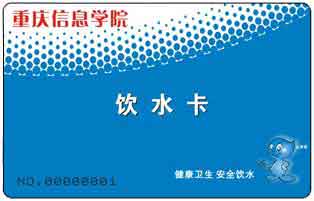 重庆信息学院饮水卡