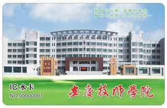 安庆技师学院校园直饮水水卡
