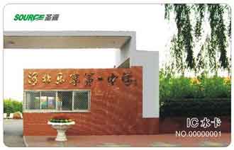 河北乐亭第一中学校园直饮水水卡