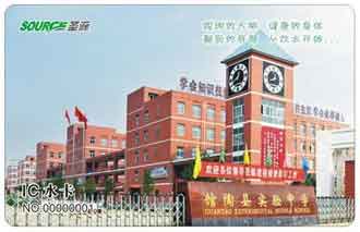 馆陶县实验中学校园直饮水水卡