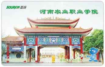 河南农业职业学院校园直饮水水卡