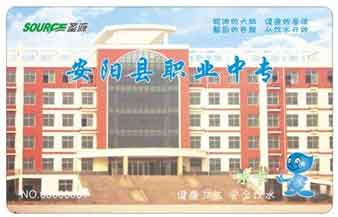 安阳县职业中专校园直饮水水卡