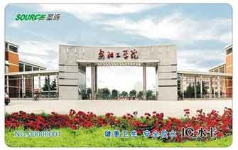 安阳工学院校园直饮水水卡