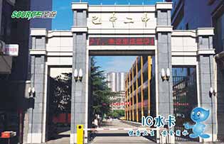 巴中二中校园直饮水水卡-圣源12年专业生产校园直饮水热水设备