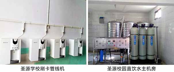 圣源成功中标河北枣强中学校园直饮水系统BOT项目-圣源12年专业生产校园直饮水热水设备