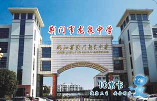 荆门龙泉中学校园直饮水-圣源12年专业生产校园直饮水热水设备