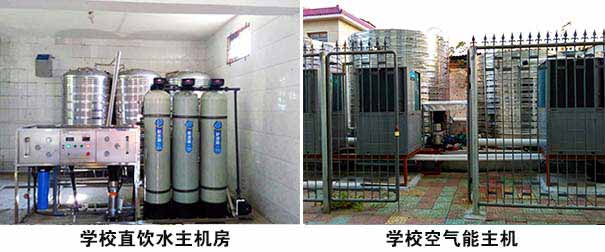 圣源成功中标盐城市伍佑中学校园直饮水热水BOT项目，圣源12年专业生产校园直饮水及空气能热水淋浴设备