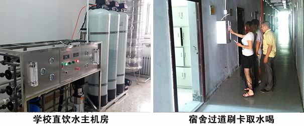 云南大理农林职业技术学院引进圣源校园直饮水系统